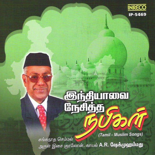 Kayal A.R. Sheik Mohammed Songs MP3 Download